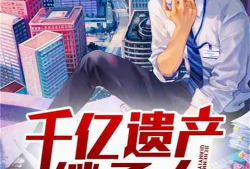 吃瓜爆料保姆小说在线阅读,保姆秘闻小说，揭开家庭隐秘面纱